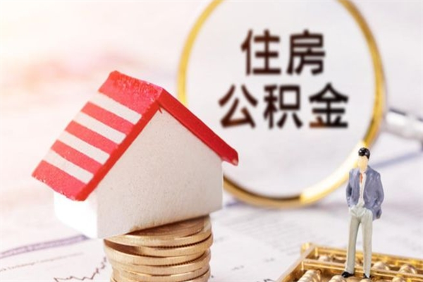 醴陵住房公积金封存了异地怎么取（住房公积金封存了在异地怎么提取）